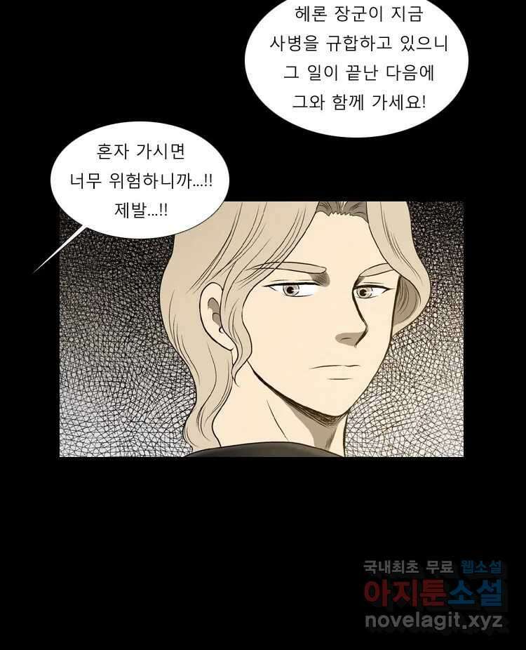 카산드라 72화 3