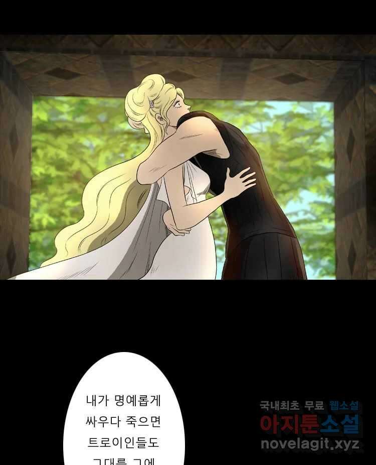 카산드라 72화 4