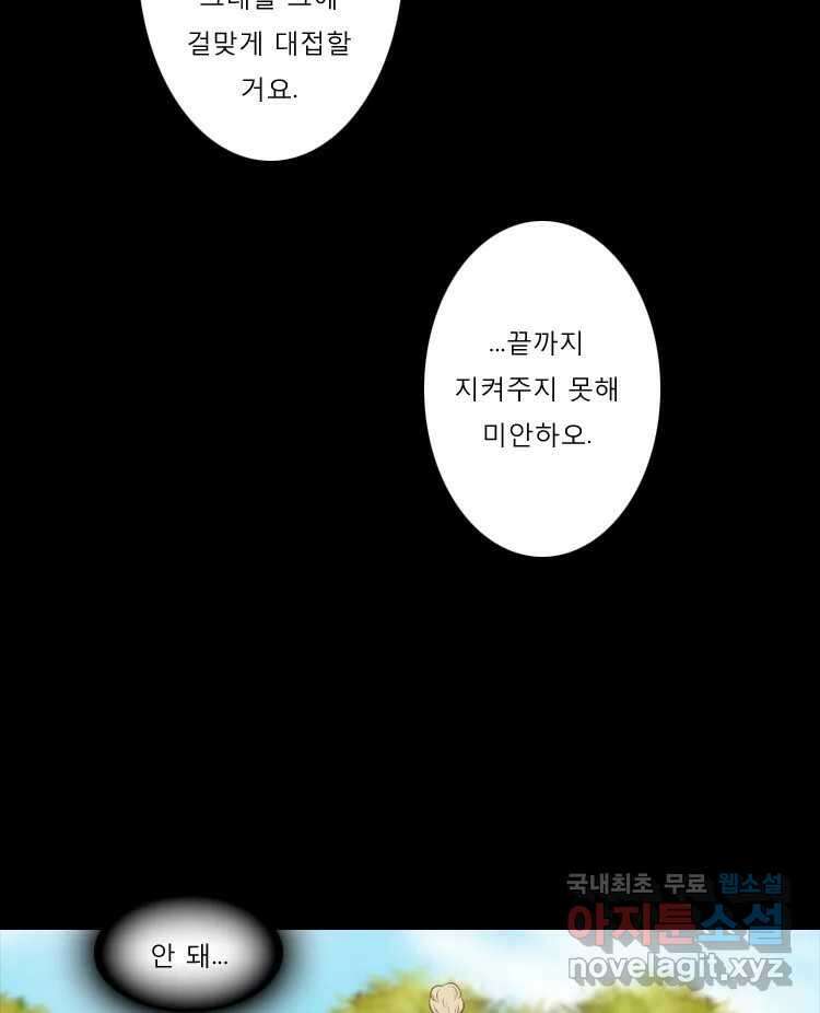 카산드라 72화 5