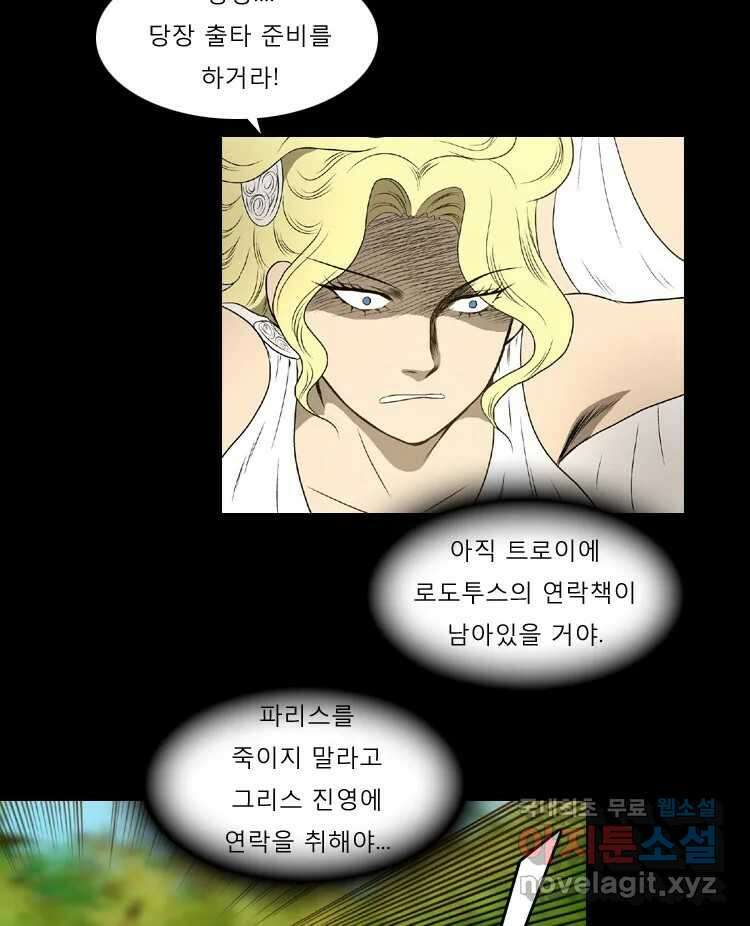 카산드라 72화 7