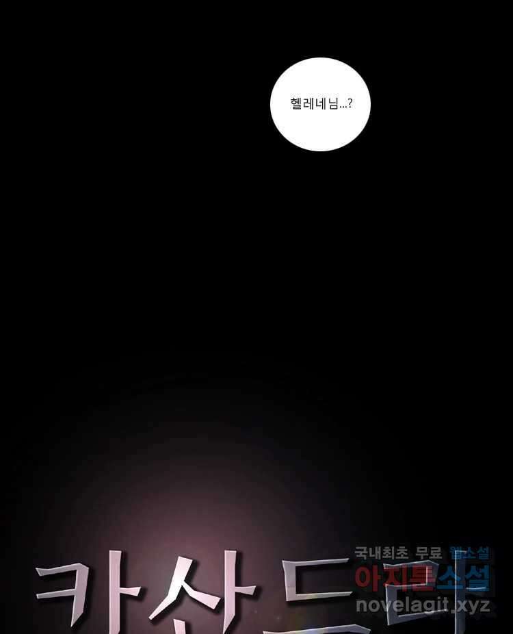 카산드라 72화 9