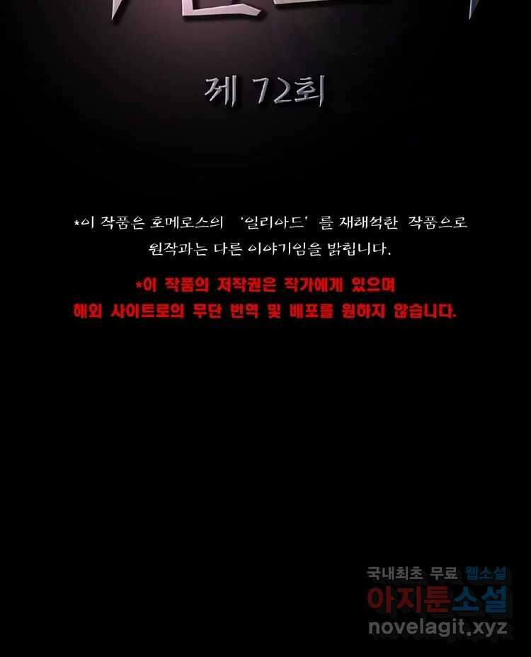 카산드라 72화 10