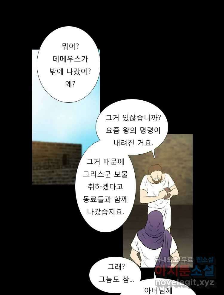 카산드라 72화 11