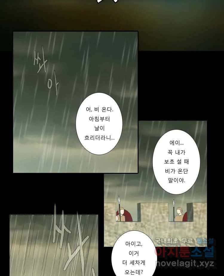 카산드라 82화 2