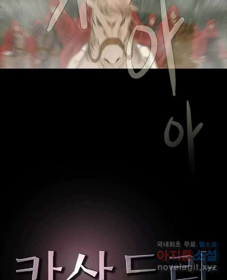 카산드라 82화 5