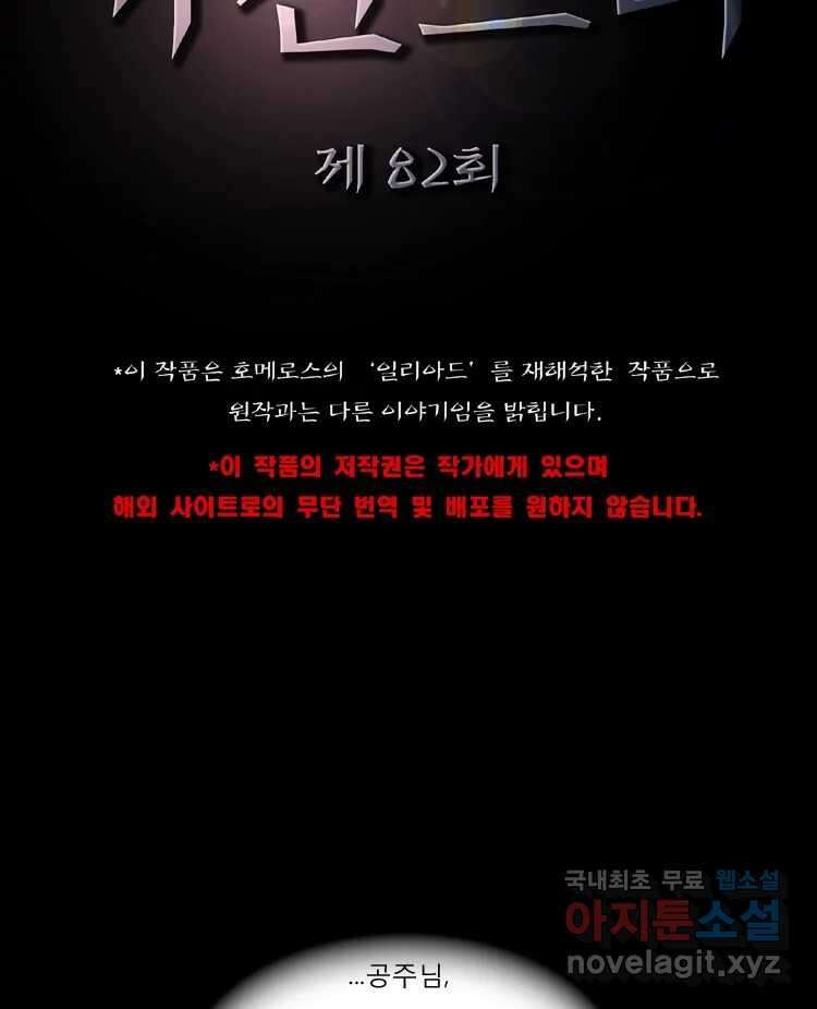 카산드라 82화 6