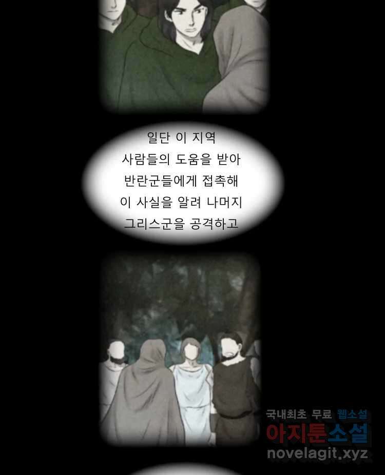 카산드라 82화 8
