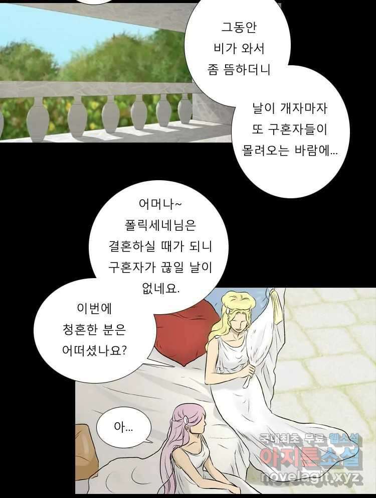 카산드라 82화 12