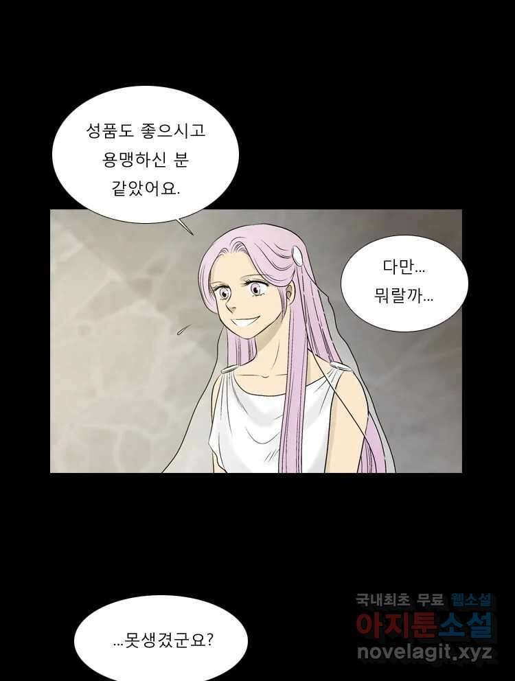 카산드라 82화 13