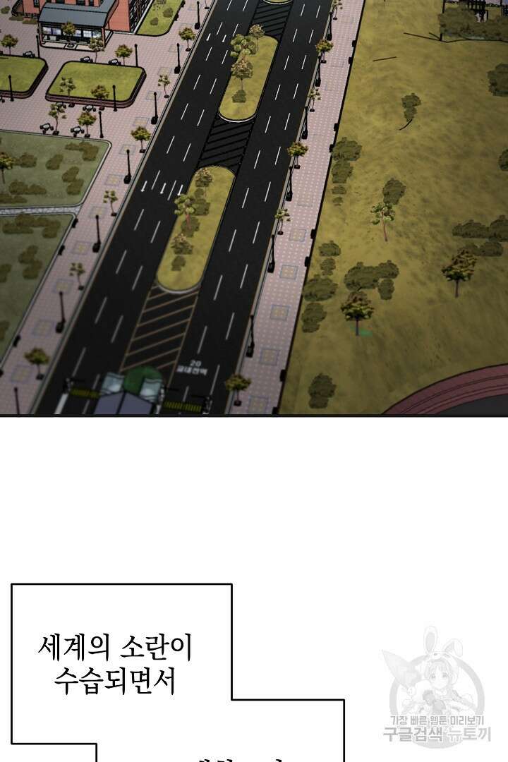 안개 속의 괴물 외전 10화 2