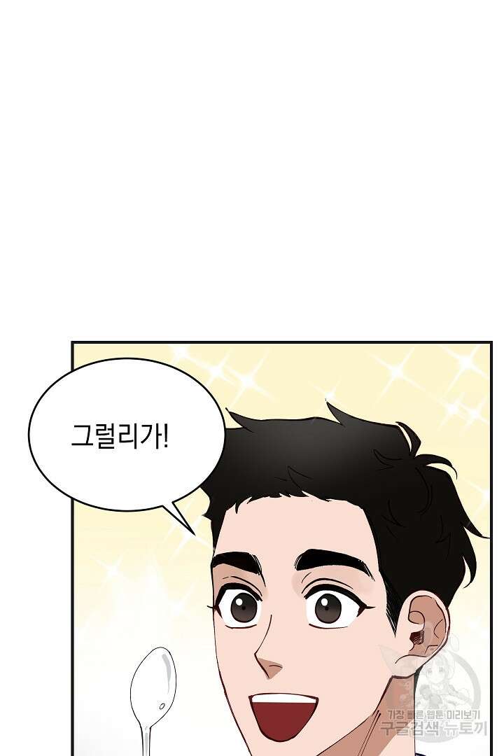 안개 속의 괴물 외전 10화 10
