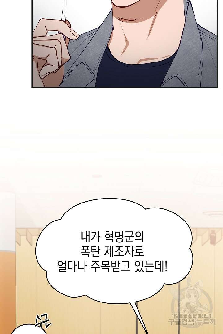 안개 속의 괴물 외전 10화 11
