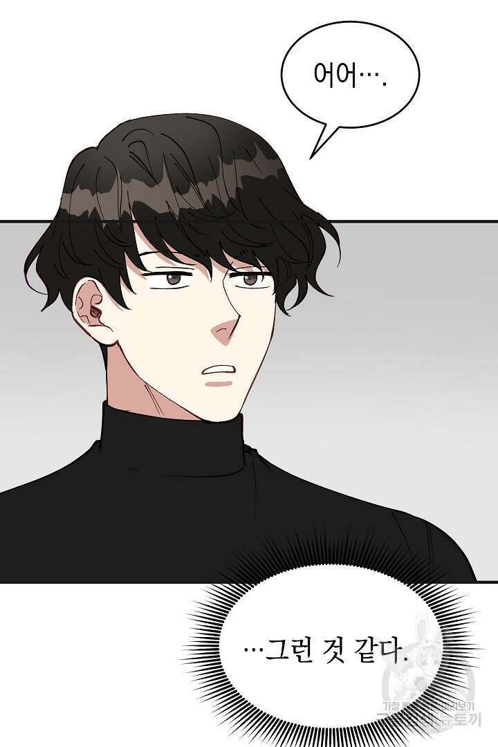 안개 속의 괴물 외전 10화 13