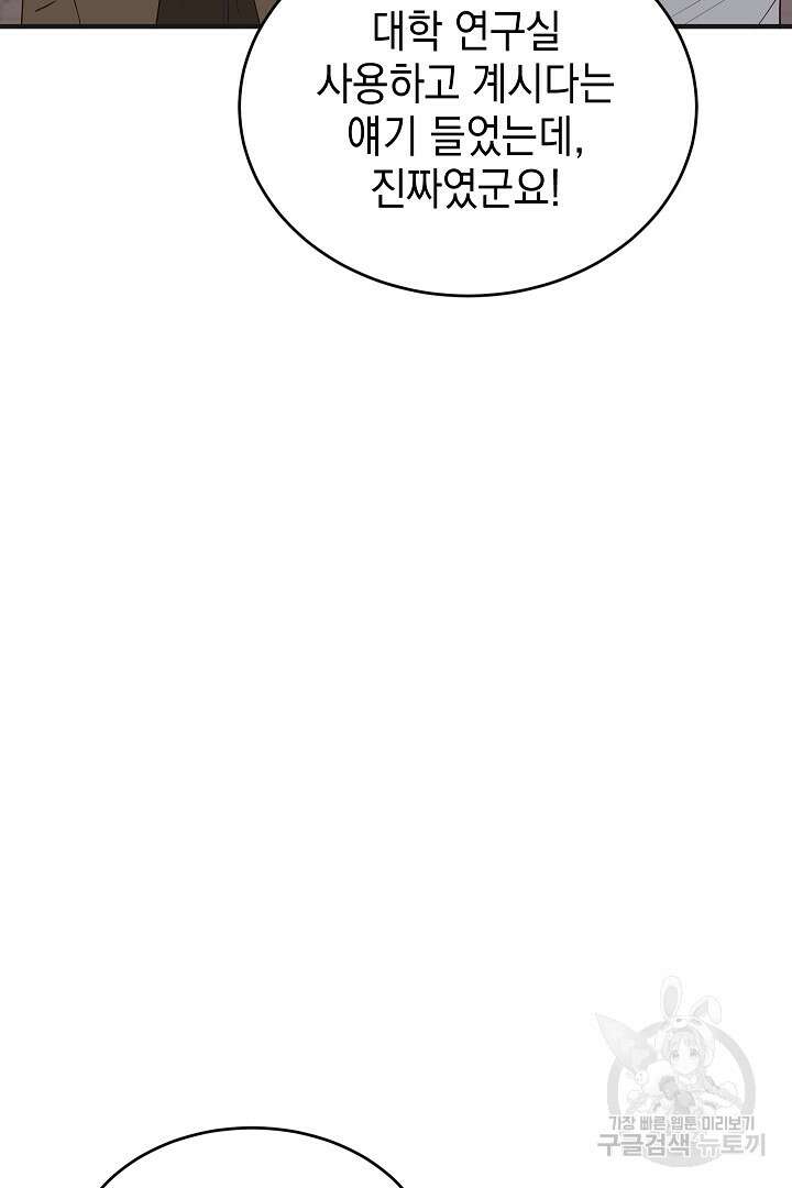 안개 속의 괴물 외전 10화 19