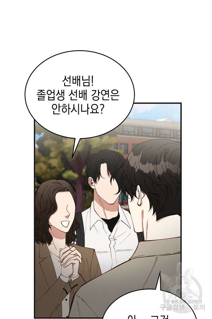 안개 속의 괴물 외전 10화 21