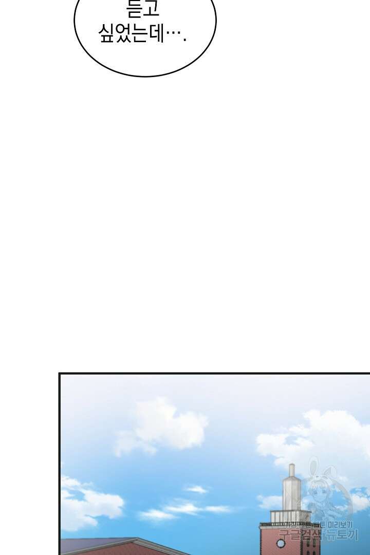 안개 속의 괴물 외전 10화 23