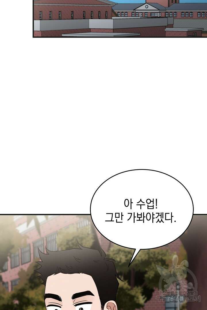 안개 속의 괴물 외전 10화 24