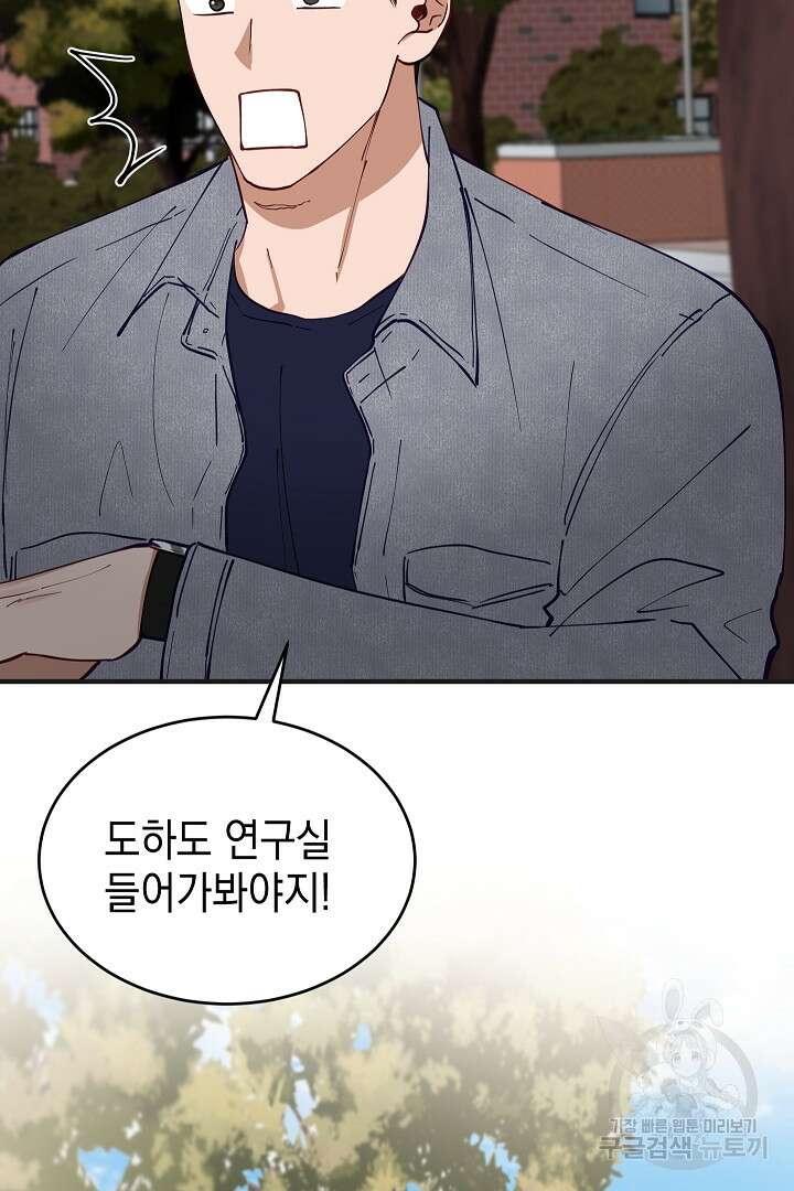 안개 속의 괴물 외전 10화 25