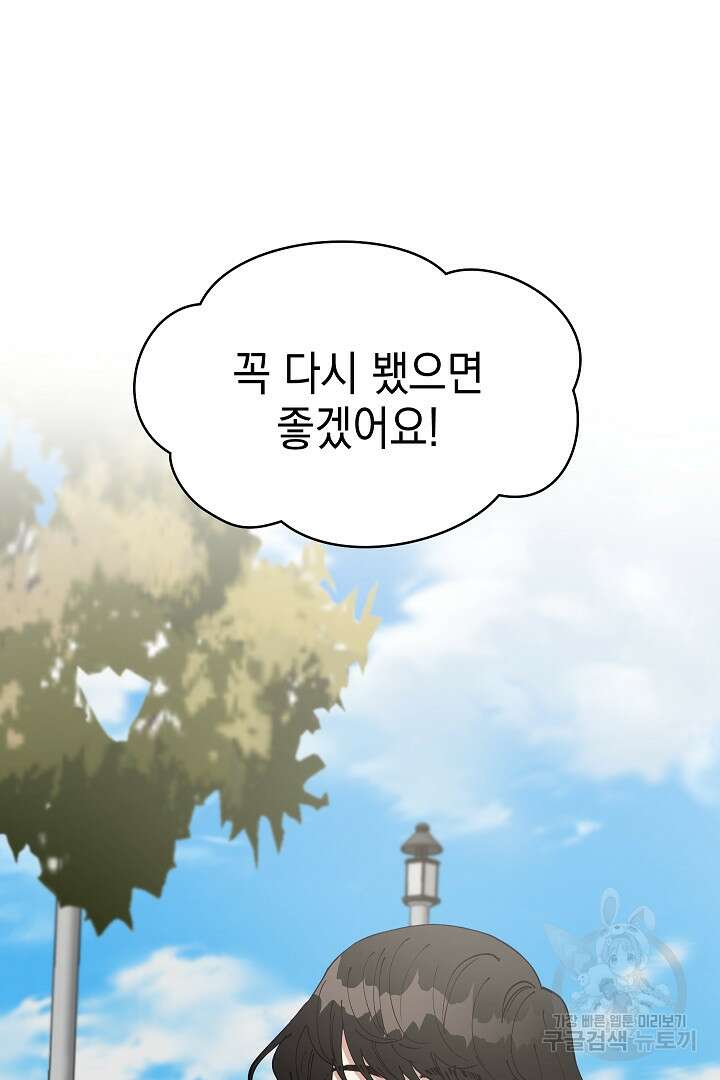 안개 속의 괴물 외전 10화 27