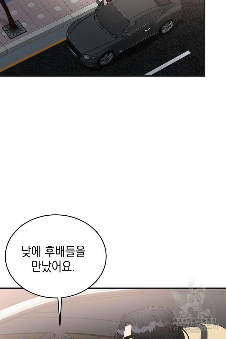 안개 속의 괴물 외전 10화 30