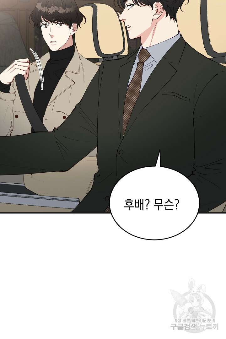 안개 속의 괴물 외전 10화 31