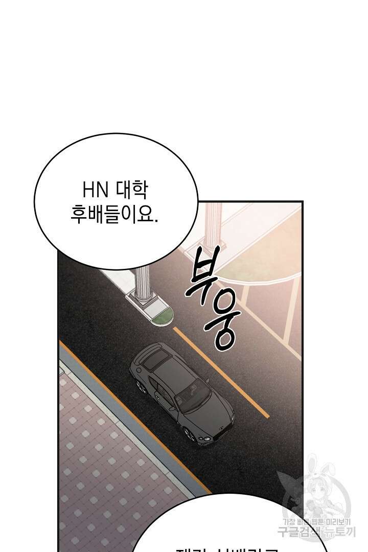 안개 속의 괴물 외전 10화 32