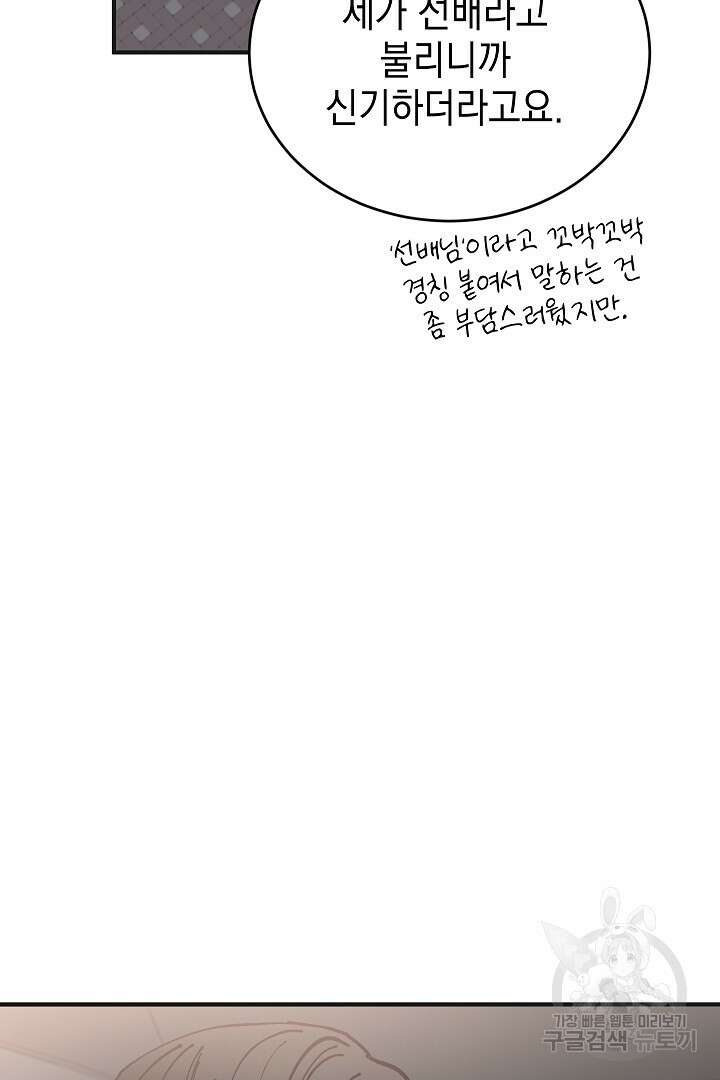 안개 속의 괴물 외전 10화 33