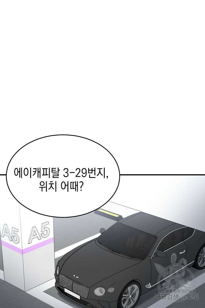 안개 속의 괴물 외전 10화 38