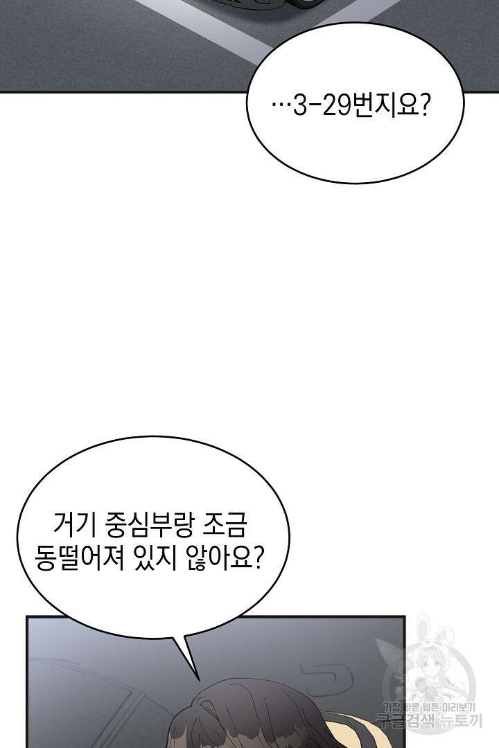 안개 속의 괴물 외전 10화 39