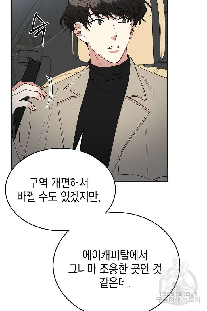 안개 속의 괴물 외전 10화 40