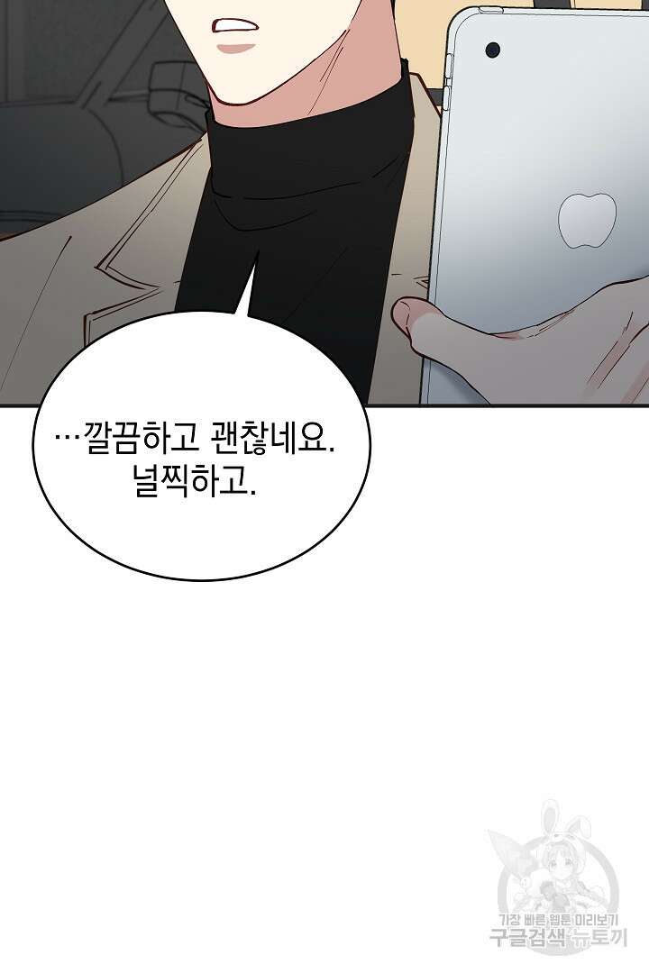 안개 속의 괴물 외전 10화 43