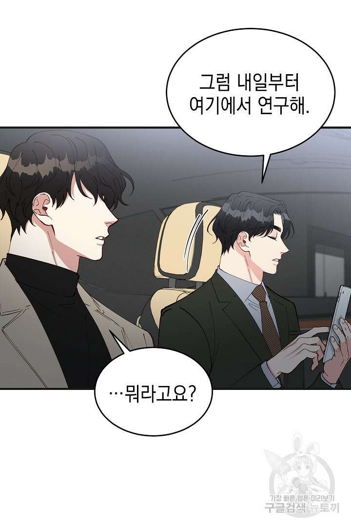 안개 속의 괴물 외전 10화 44