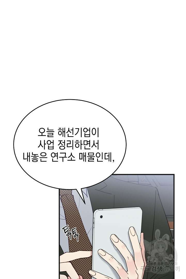 안개 속의 괴물 외전 10화 45