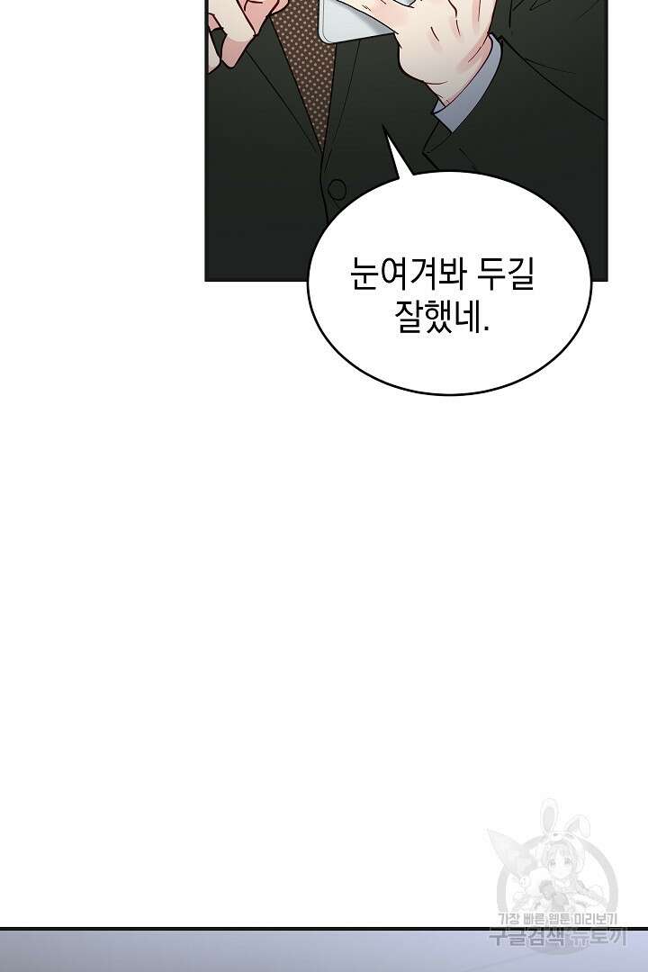 안개 속의 괴물 외전 10화 46