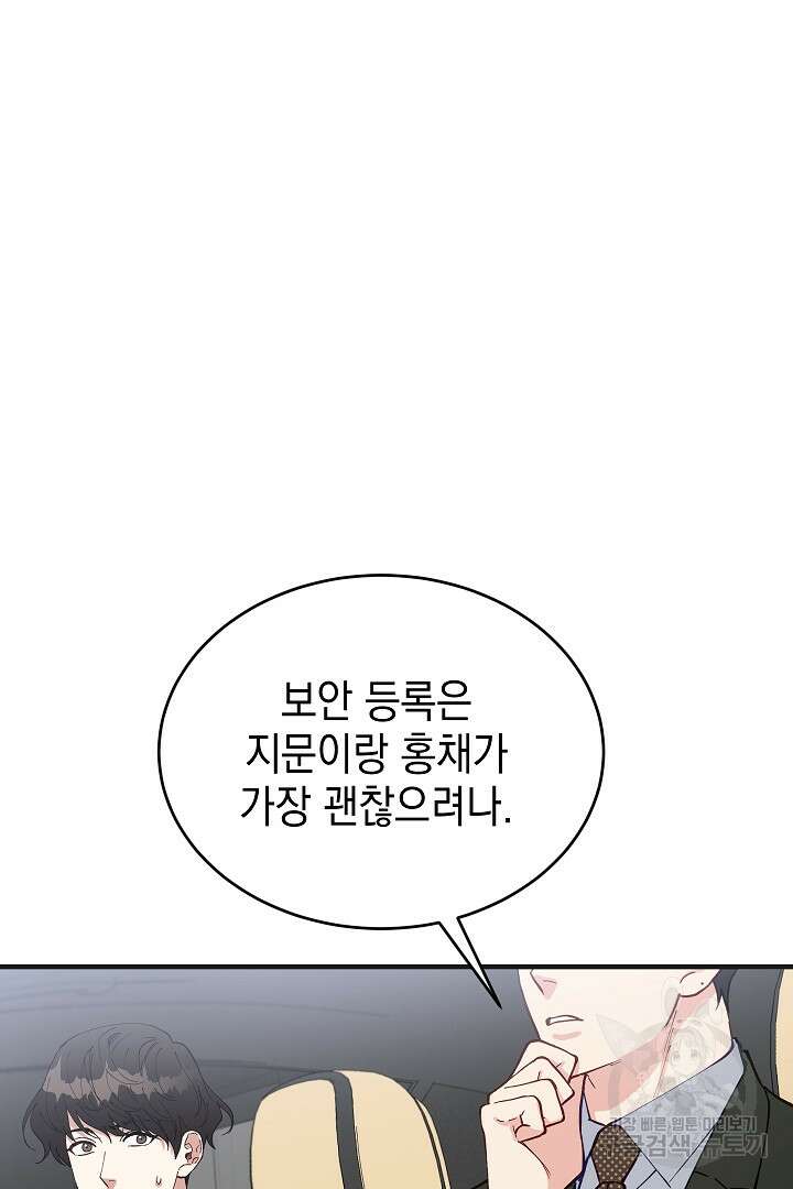 안개 속의 괴물 외전 10화 48