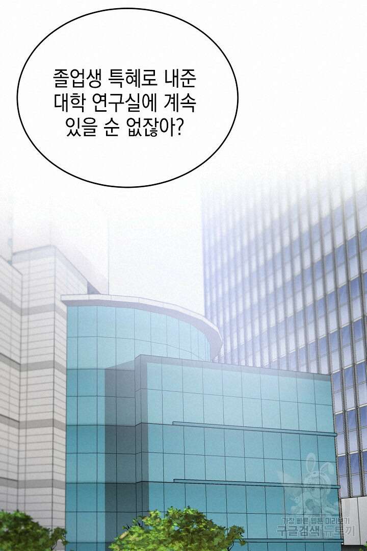 안개 속의 괴물 외전 10화 51