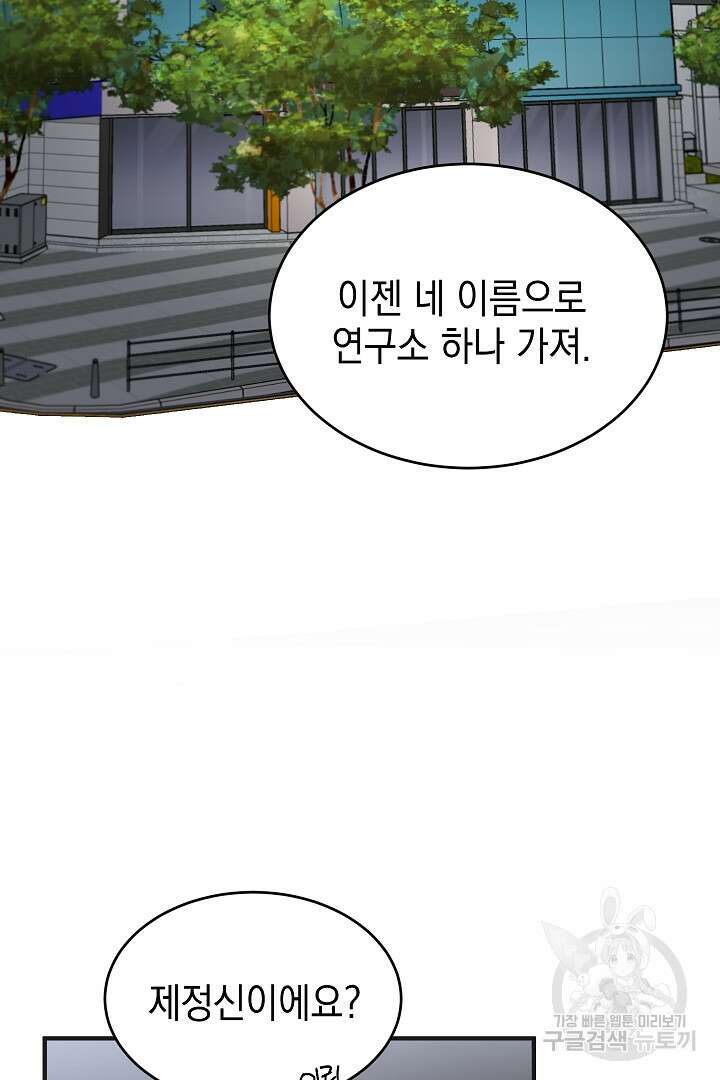 안개 속의 괴물 외전 10화 52