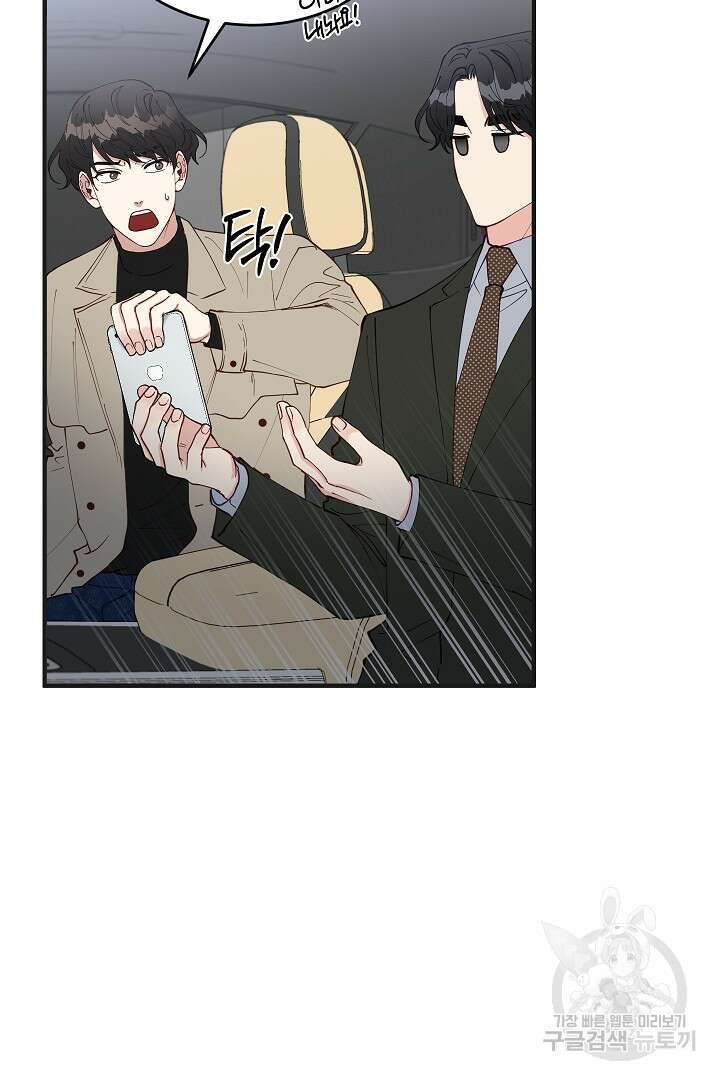 안개 속의 괴물 외전 10화 53