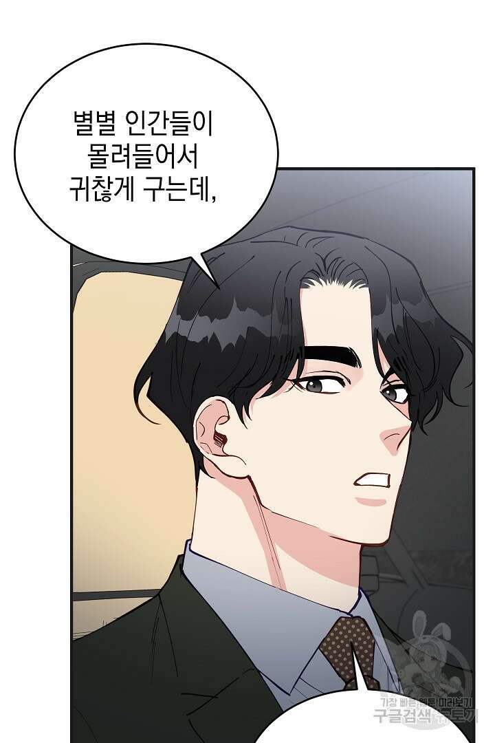 안개 속의 괴물 외전 10화 54
