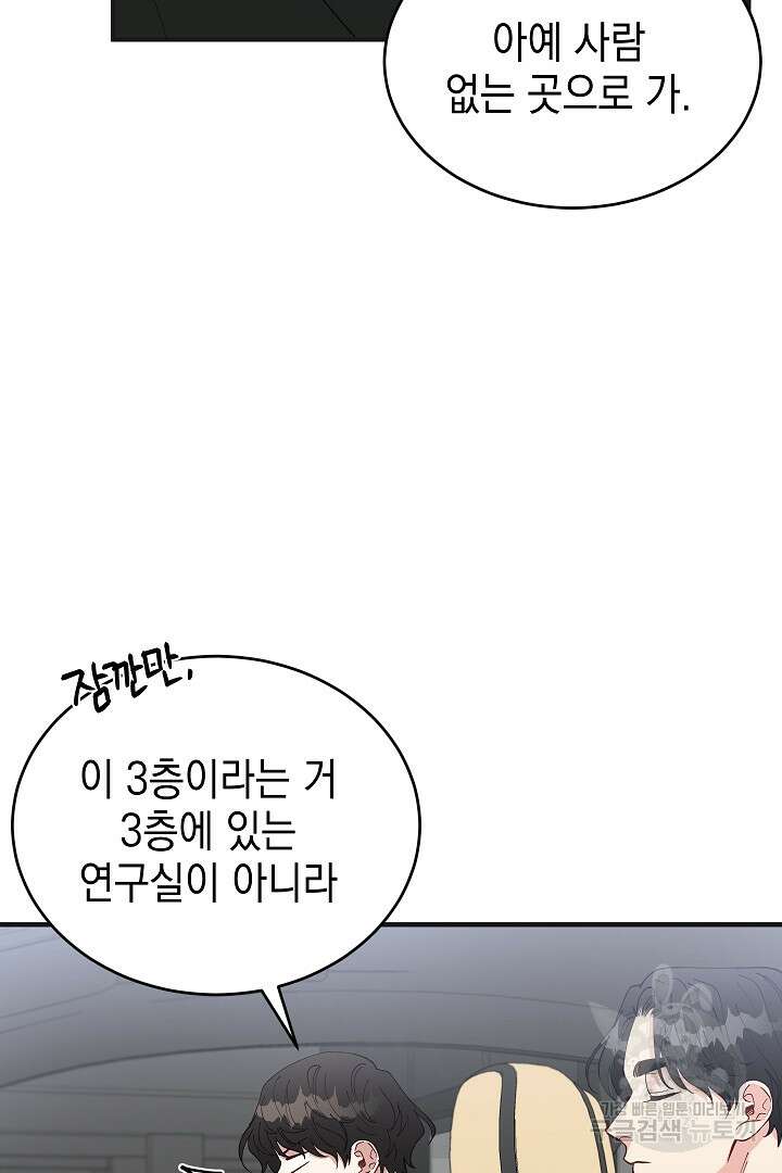 안개 속의 괴물 외전 10화 55