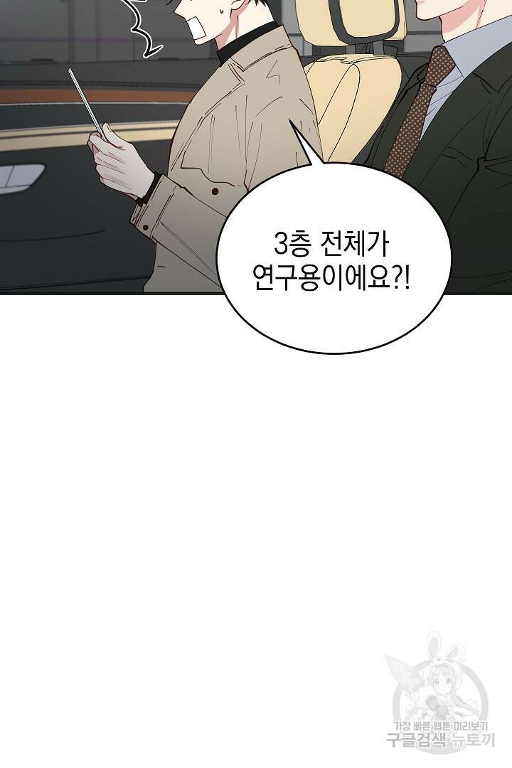 안개 속의 괴물 외전 10화 56