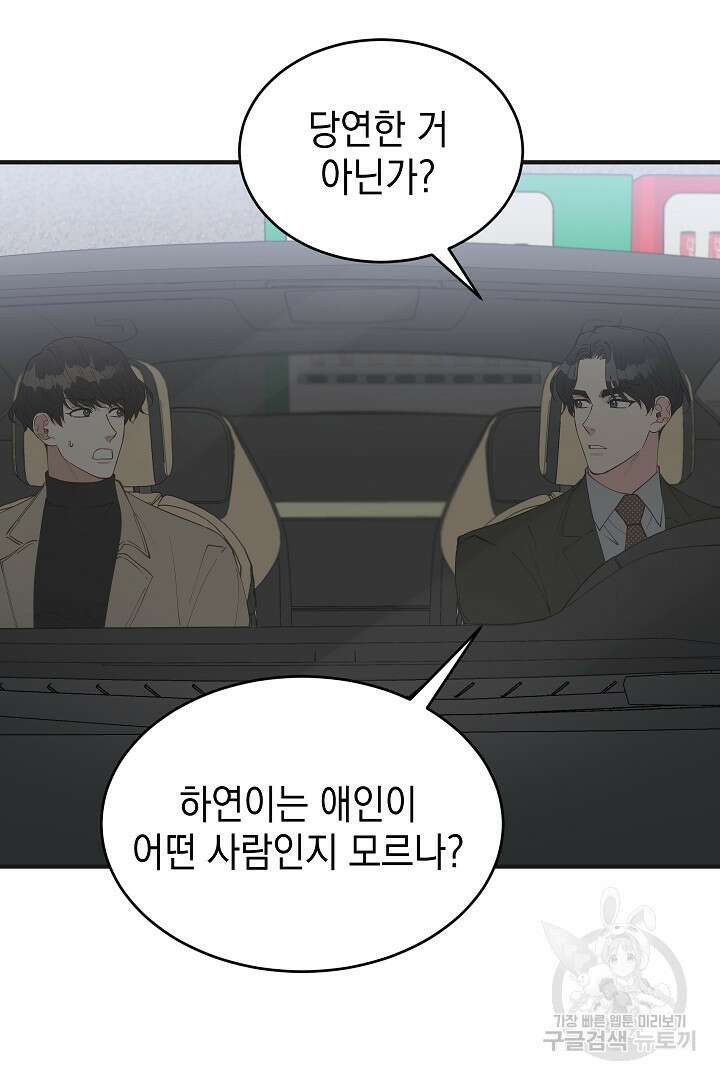 안개 속의 괴물 외전 10화 57