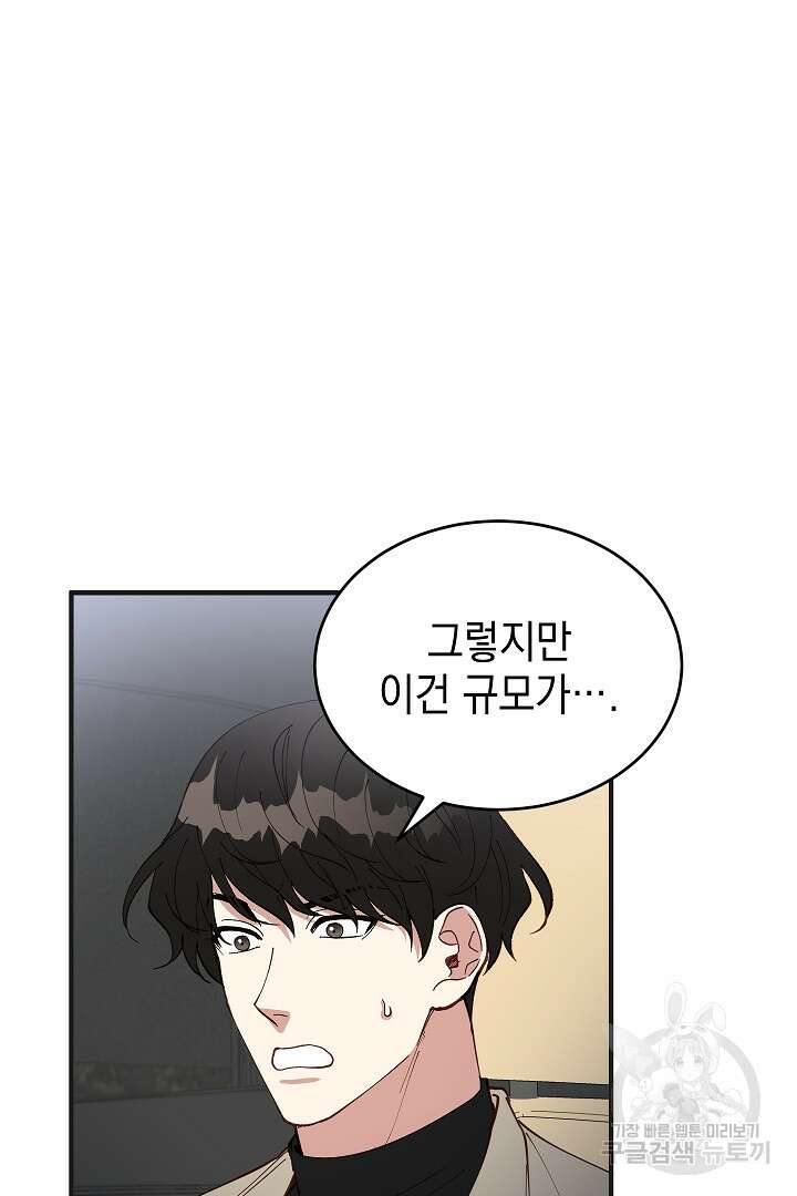 안개 속의 괴물 외전 10화 58