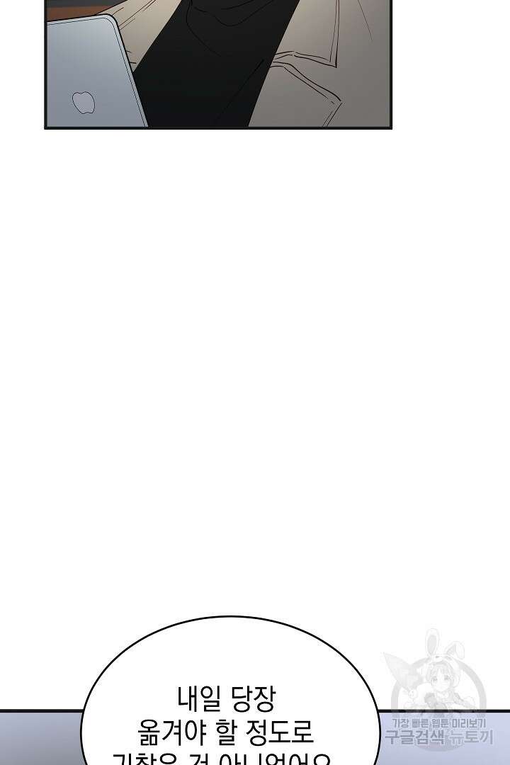 안개 속의 괴물 외전 10화 59