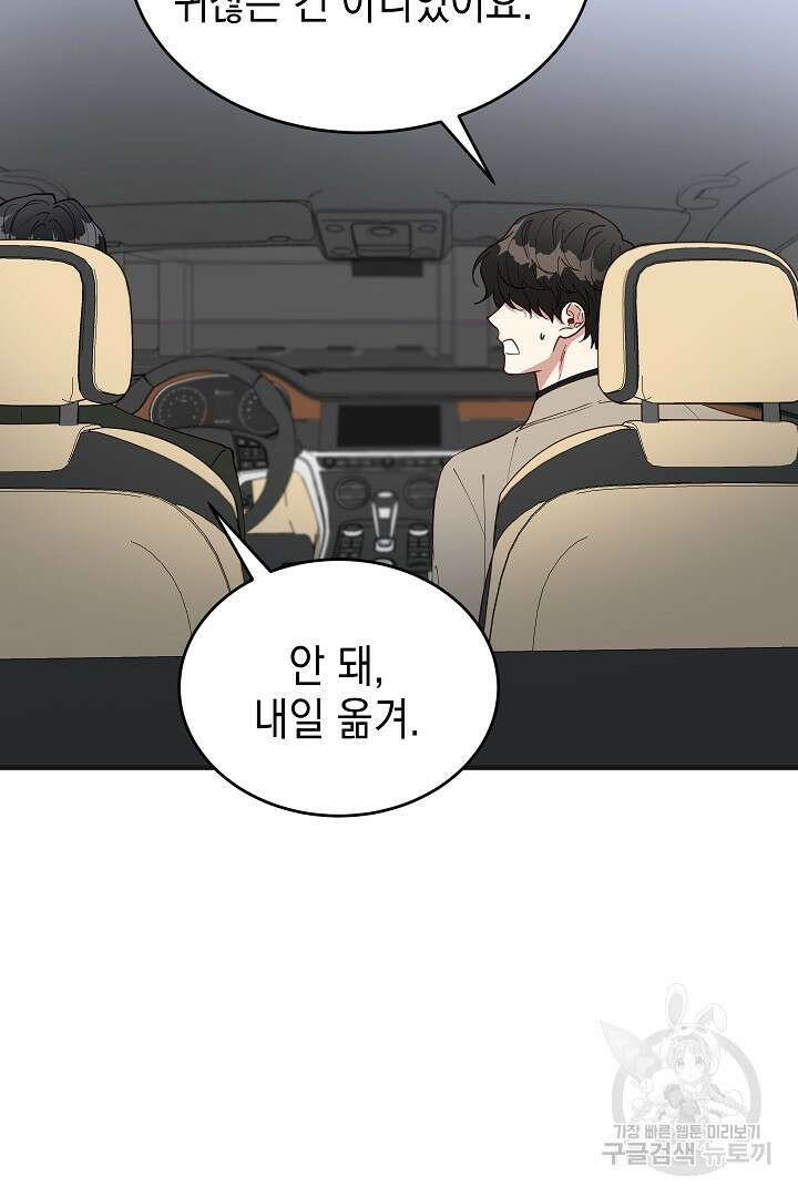 안개 속의 괴물 외전 10화 60