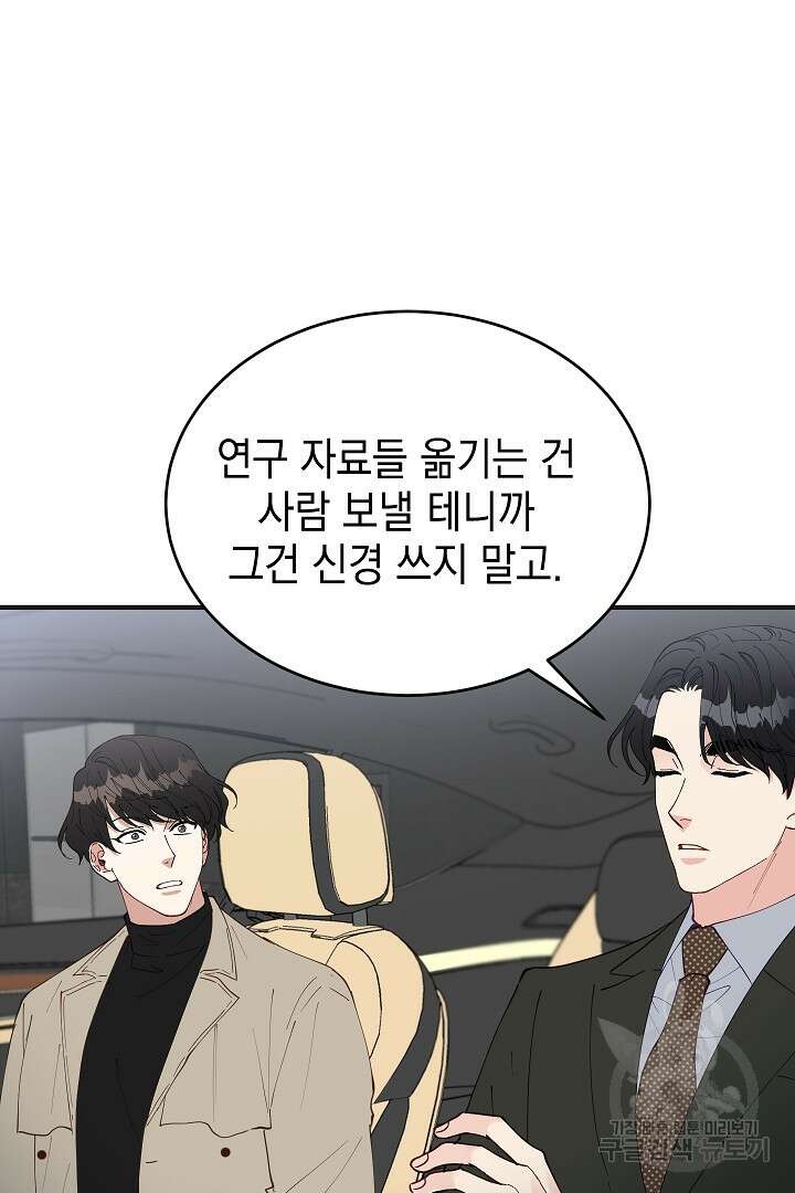 안개 속의 괴물 외전 10화 61
