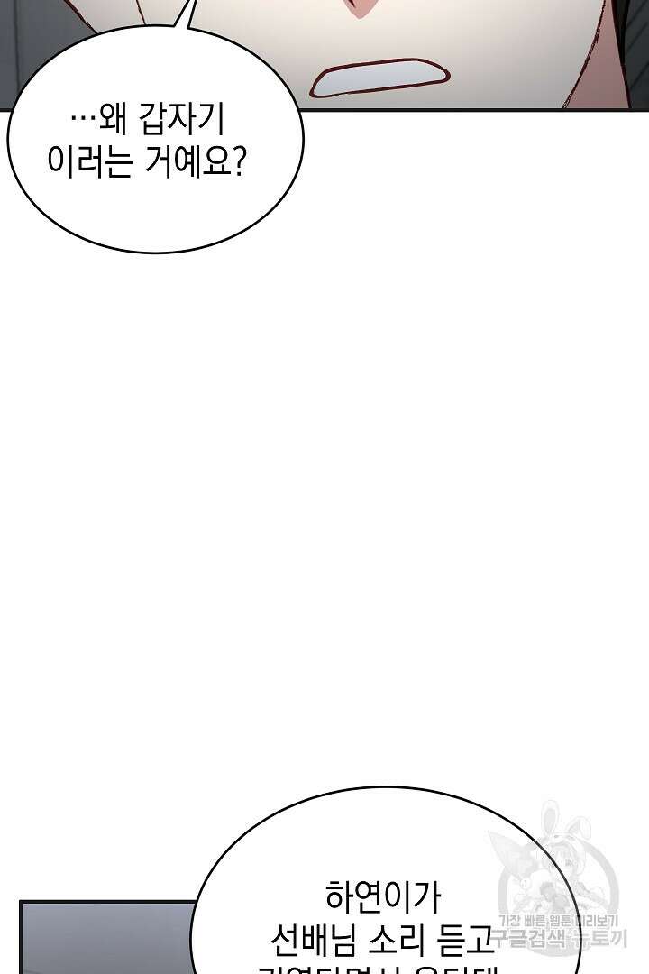 안개 속의 괴물 외전 10화 63