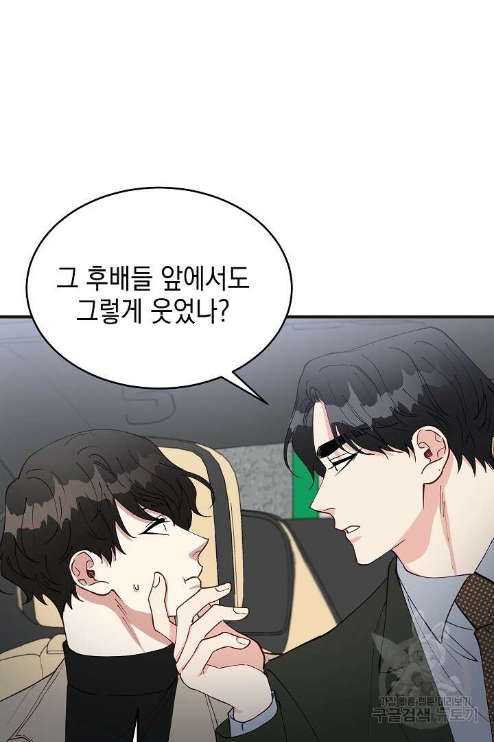 안개 속의 괴물 외전 10화 65