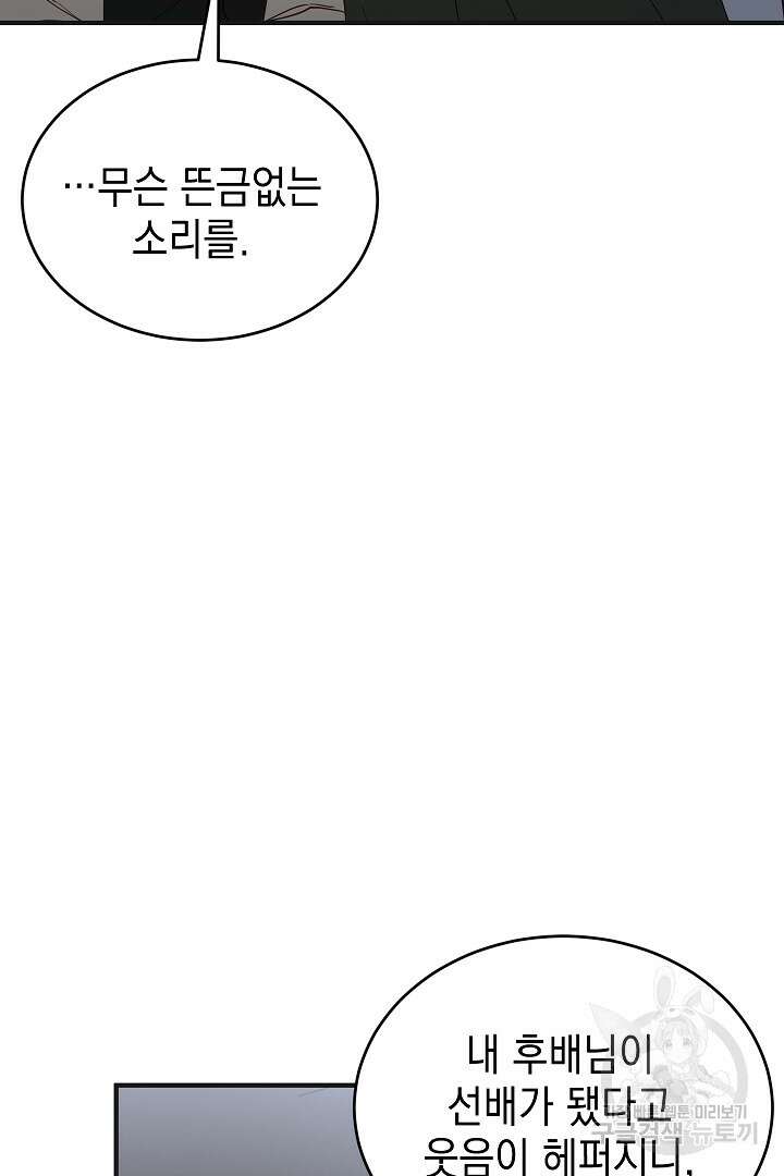 안개 속의 괴물 외전 10화 66