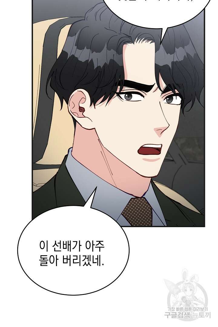 안개 속의 괴물 외전 10화 67